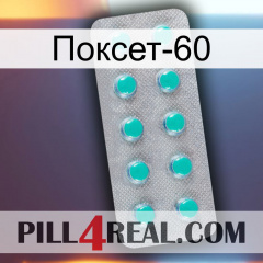 Поксет-60 28